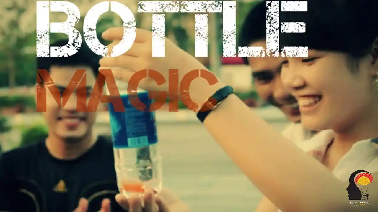 شعبده بازی عبور سکه از بطری