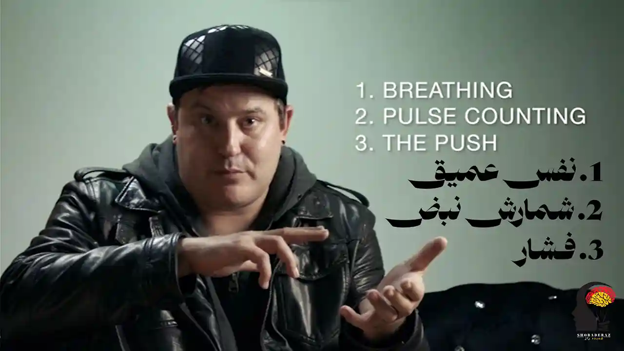 آموزش شعبده بازی توقف ضربان نبض