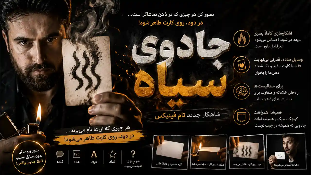 جادوی سیاه