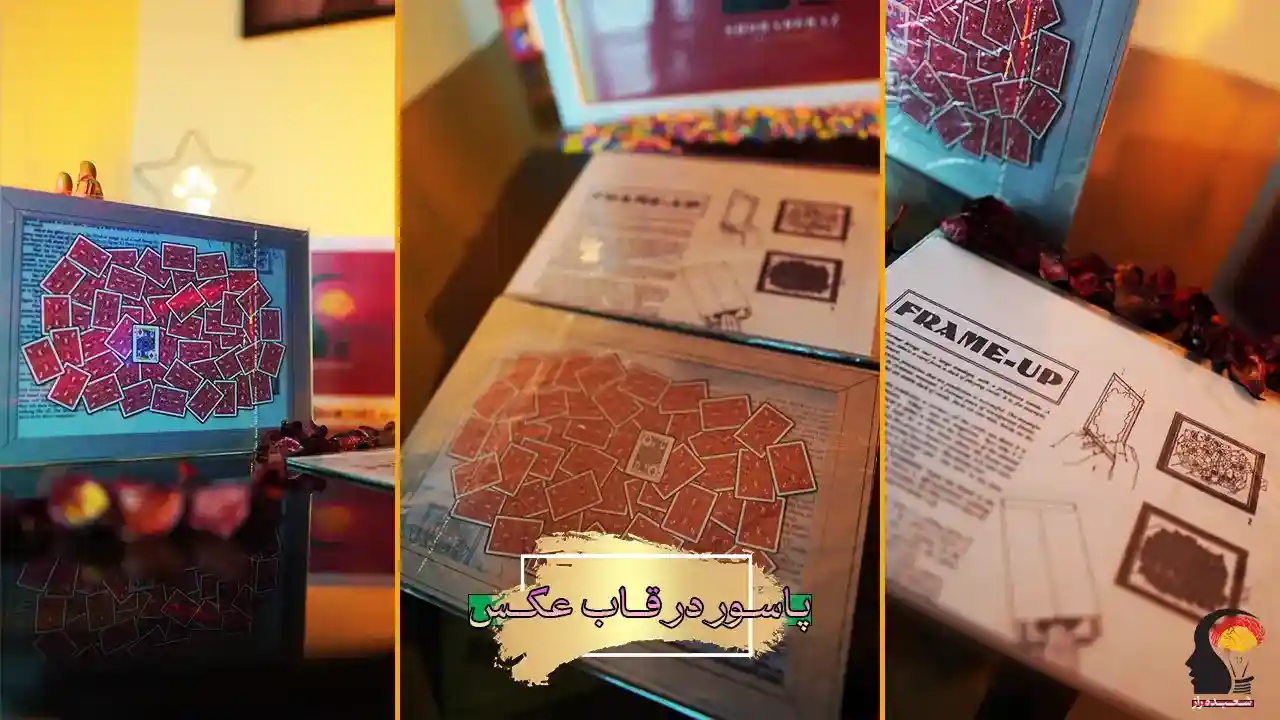 شعبده بازی پاسور در قاب عکس