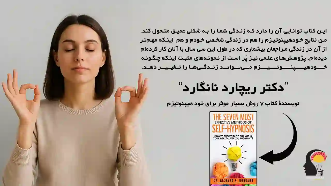 خود هیپنوتیزم چیست